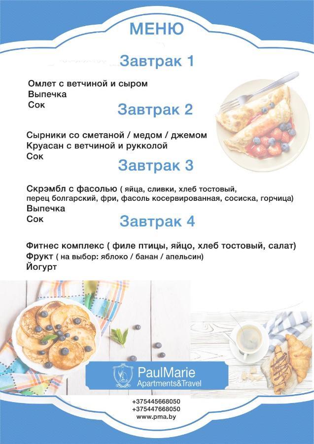 Paulmarie Apartments On Pushkinskaya Брест Экстерьер фото